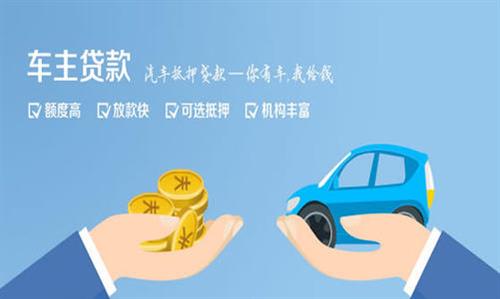 翼城全款车不押车贷款利息和政策分享！